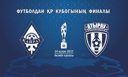 Впервые финал Кубка Казахстана пройдет в октябре