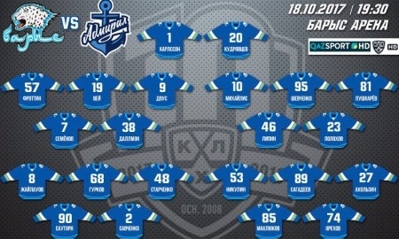 Состав «Барыса» на матч КХЛ c «Адмиралом»