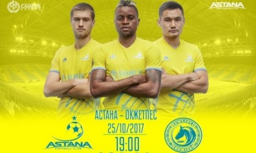 В кассах «Астаны Арены» стартует продажа билетов на ближайшие матчи «Астаны»