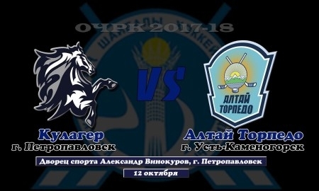 Видеообзор матча чемпионата РК «Кулагер» — «Алтай-Торпедо» 5:1, 4:2