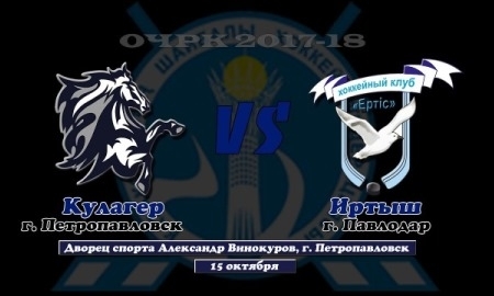 Видеообзор матча чемпионата РК «Кулагер» — «Иртыш» 1:2 ОТ