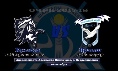 Видеообзор матча чемпионата РК «Кулагер» — «Иртыш» 4:1