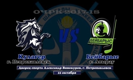Видеообзор матча чемпионата РК «Кулагер» — «Бейбарыс» 0:4