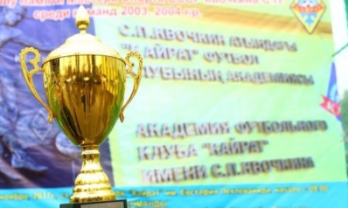 Воспитаники Академии «Кайрат» стали обладателями Кубка турнира имени Сергея Квочкина