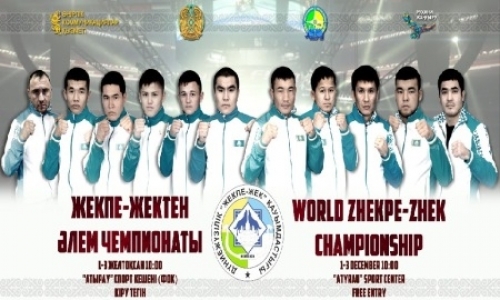 В Атырау пройдет чемпионат мира по жекпе-жек