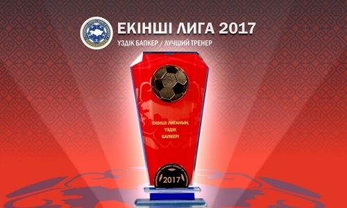 ПФЛК назвала имя лучшего тренера Второй лиги-2017