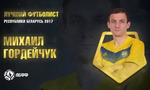 Уроженец Караганды обошел Маевского и стал лучшим футболистом года в Беларуси