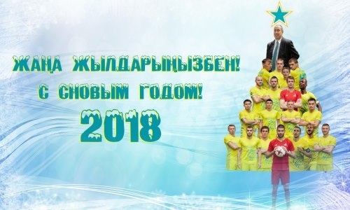 «Астана» поздравила казахстанцев с Новым годом 