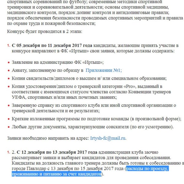 «Куда зовут Карпина». Российский сайт рассказал об «Иртыше»