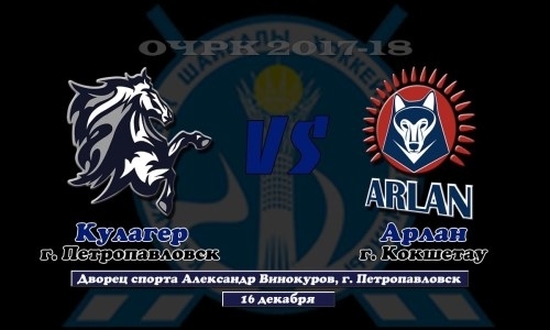 Видеообзор матча чемпионата РК «Кулагер» — «Арлан» 3:1