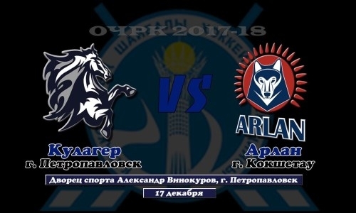 Видеообзор матча чемпионата РК «Кулагер» — «Арлан» 2:1