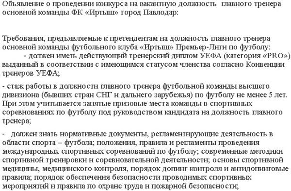 Межсезонье, межсезонье... Моуринью?.. Капелло?.. Казанова!