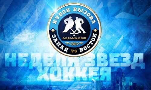 Программа мероприятий на второй день Недели звезд хоккея в Астане