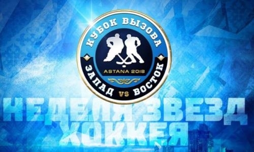 Кубок Вызова МХЛ в Астане состоится, несмотря на погодные условия
