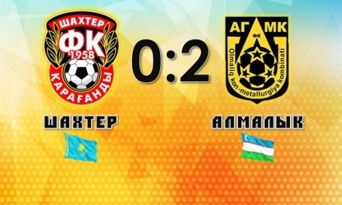 «Шахтер» проиграл узбекскому клубу Виктора Кумыкова