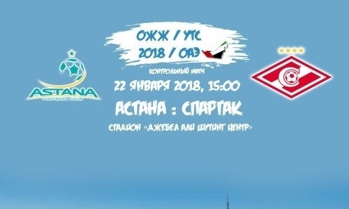 Где можно посмотреть прямую трансляцию матча «Астана» — «Спартак»