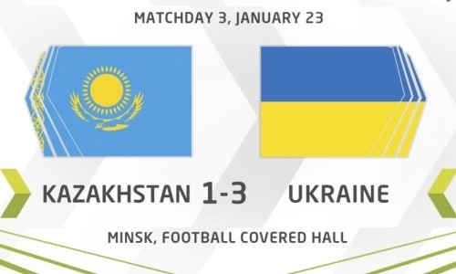 Юношеская сборная Казахстана уступила Украине на «Кубке Развития-2018»