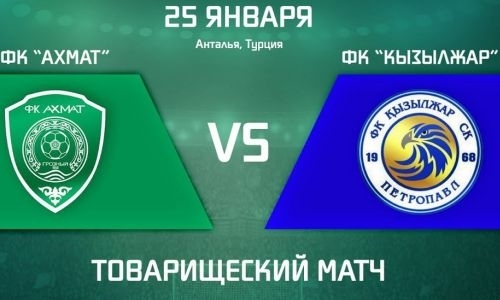 Трансляция товарищеского матча «Кызыл-Жар СК» — «Ахмат»