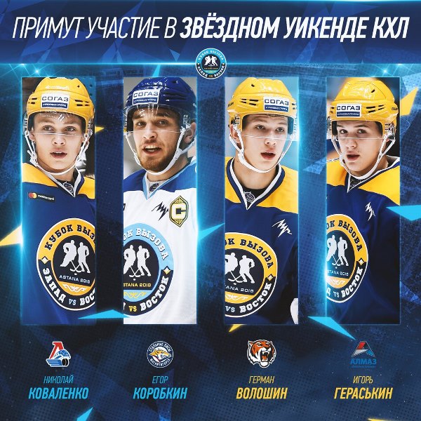 Кубок Вызова: Запад сильнее Востока, четыре героя остаются на Матч звёзд в Астане