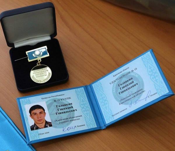 Как выглядит врученное Головкину удостоверение почетного гражданина Карагандинской области