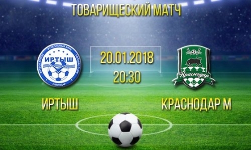 Трансляция товарищеского матча «Иртыш» — «Краснодар-2»