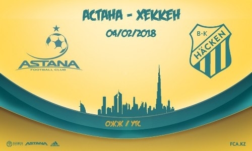 «Астана» — «Хеккен»: трансляция товарищеского матча