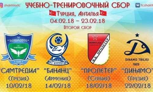 У «Шахтера» сменился один из соперников на УТС