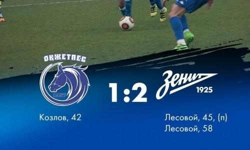 «Окжетпес» минимально уступил «Зениту-2»