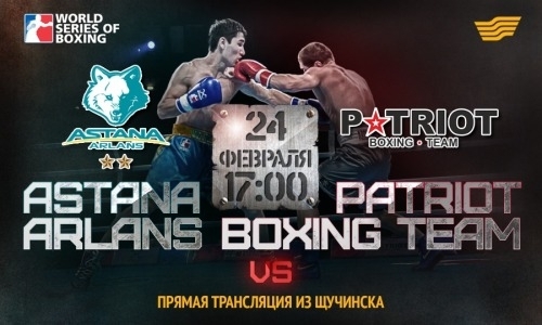 Какой канал покажет матч WSB «Astana Arlans» — «Patriot Boxing Team»