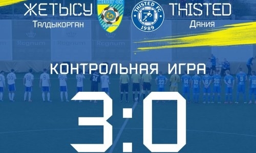 «Жетысу» в товарищеском матче разгромил датский клуб