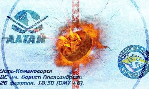 Видеообзор матча МХЛ «Алтай» — «Стальные Лисы» 2:7