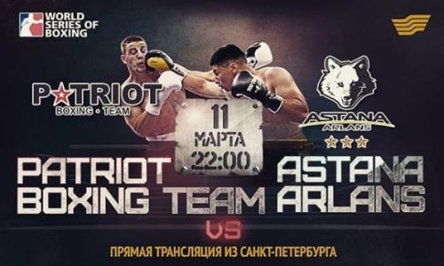 Матч WSB «Patriot Boxing Team» — «Astana Arlans» будет показан в прямом эфире