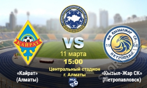 «Кайрат» — «Кызыл-Жар СК». Они сойдутся — лед и пламень...