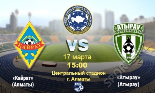 «Кайрат» — «Атырау». Заскучать не удастся