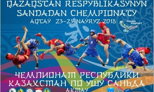 Чемпионат Казахстана по ушу саньда пройдет в Актау