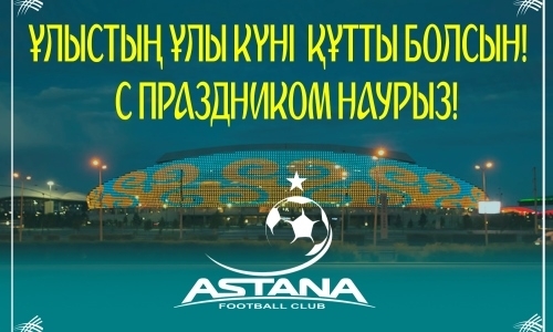 «Астана» поздравила всех казахстанцев с праздником Наурыз