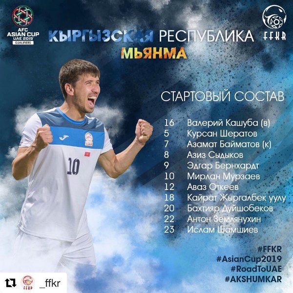 Игрок «Атырау» — в старте сборной Кыргызстана в матче против Мьянмы