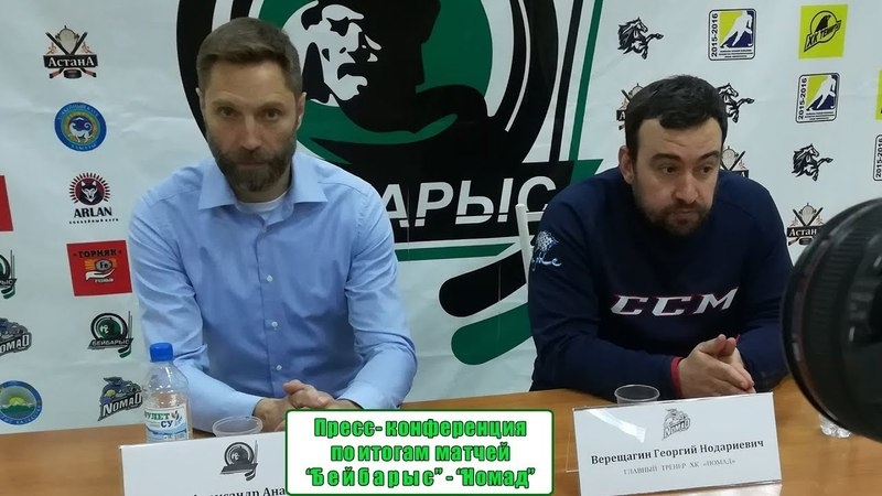 Видео послематчевой пресс-конференции игры плей-офф чемпионата РК «Бейбарыс» — «Номад» 1:0