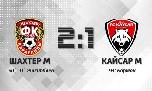 Отчет о матче Второй лиги «Шахтер М» — «Кайсар М» 2:1