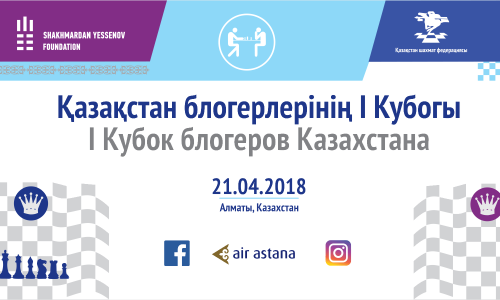 В Алматы пройдет Кубок блогеров Казахстана