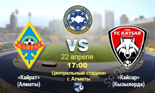 «Кайрат» — «Кайсар». Грядет охота