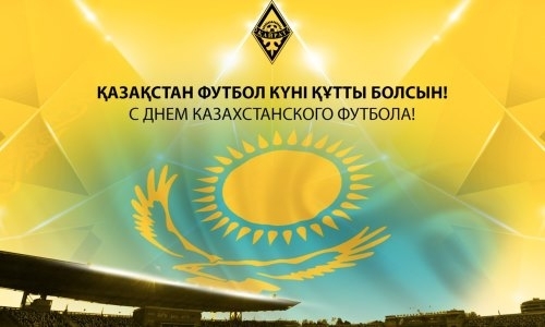«Кайрат» адресовал болельщикам поздравления с Днем казахстанского футбола