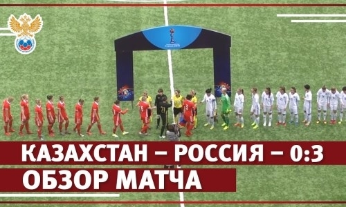 Видеообзор матча отбора чемпионата мира-2019 среди женщин Казахстан — Россия 0:3