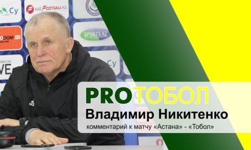 Видео послематчевой пресс-конференции Никитенко игры Премьер-Лиги «Астана» — «Тобол» 1:0
