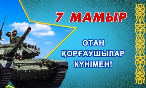 «Астана» поздравила мужскую половину населения Казахстана с Днем защитника Отечества