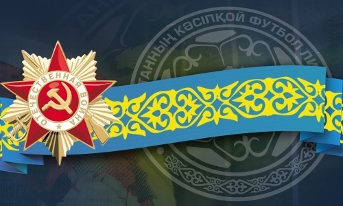 ПФЛК адресовала казахстанцам поздравления с Днем Победы