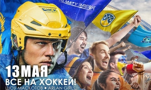 Масштабное хоккейное событие ожидает Алматы