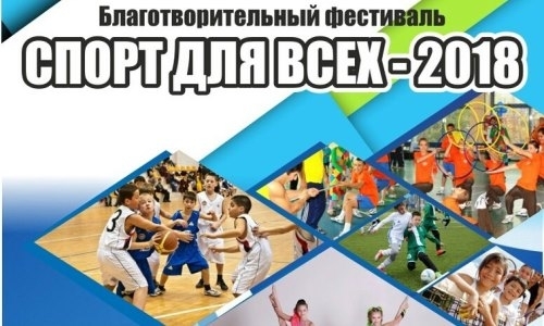 Игроки «Астаны» примут участие в Фестивале «Спорт для всех» 
