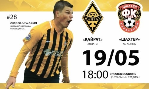 В кассах стадиона «Кайрата» стартовала продажа билетов на матч с «Шахтером»