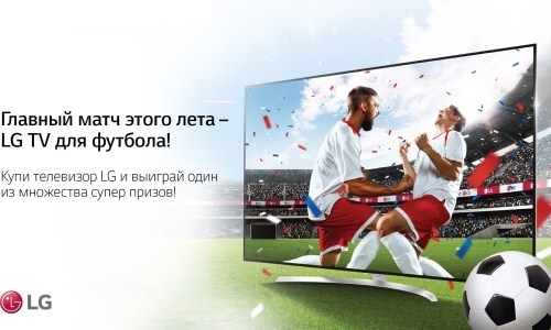 Ваш шанс поехать на главный матч этого лета в Москву благодаря LG TV для футбола